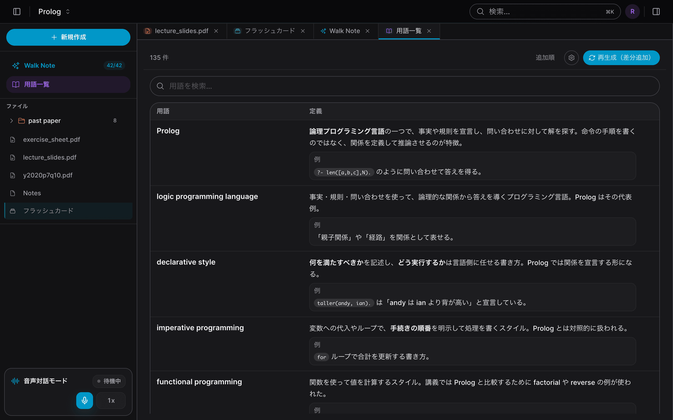 用語一覧