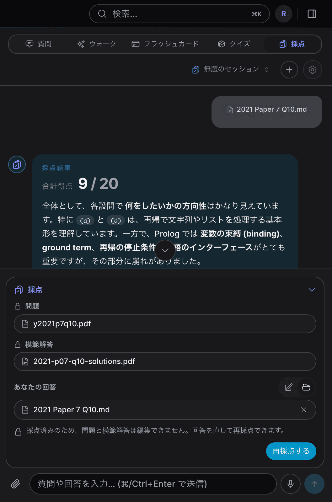 採点