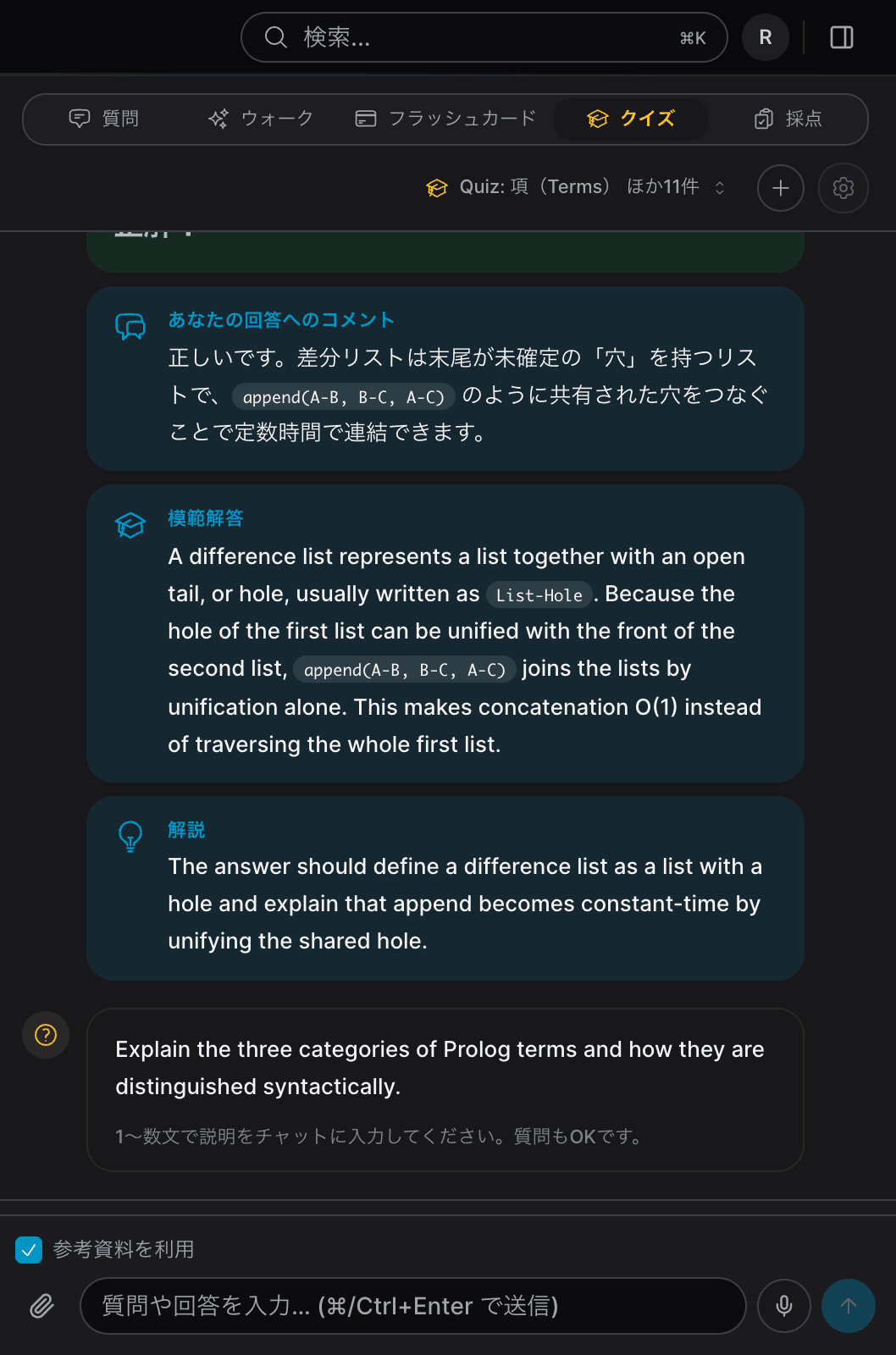 クイズ